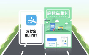 Alipay Car License Plate Pay - Alipay's Unconscious Payment Solution