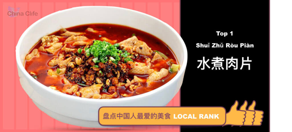 Top Favorite Chinese Food Dishes - Shui Zhu Rou Pian