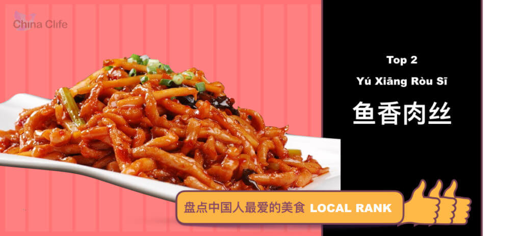 Top Favorite Chinese Food Dishes - Yu Xiang Rou Si