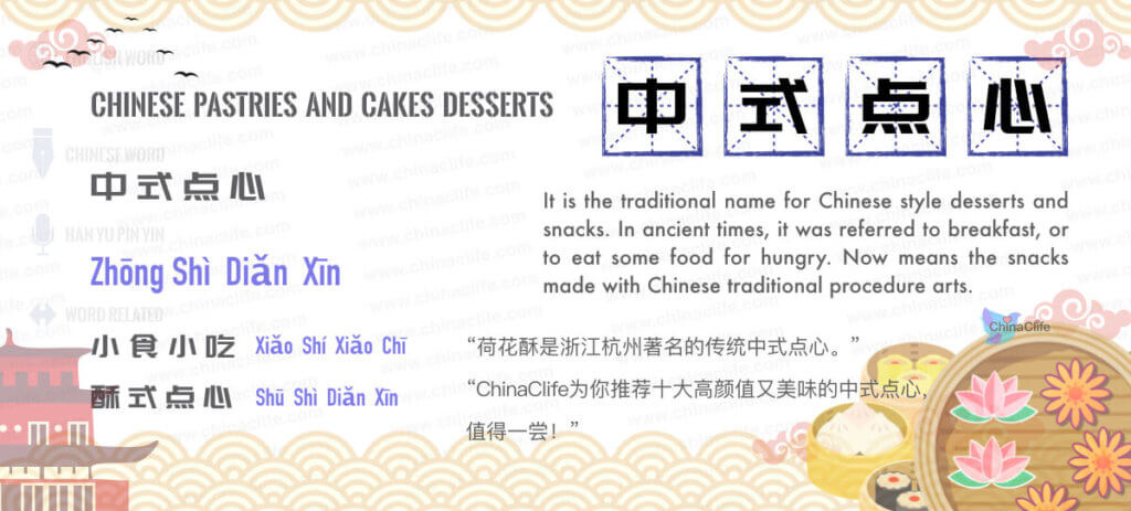 Say Deep-fried Dough Sticks in Chinese, zhong shi dian xin, Chinese Pastries Cakes Desserts, Free Chinese Word Card Study