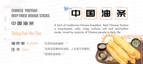 Say Deep-fried Dough Sticks in Chinese: <br />中国油条 (zhōng guó yóu tiáo) <br />| Free Chinese Word Card Study with Pinyin