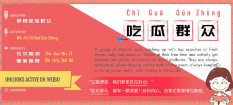 Translation of China Weibo Buzzword: <br />吃瓜群众 (chī guā qún zhòng) <br />| Free Chinese Word Card Study with Pinyin