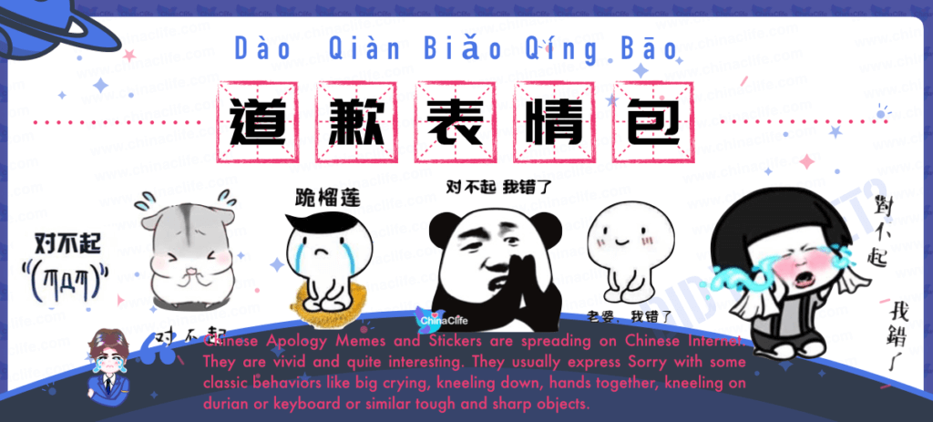 Say Apology Memes and Stickers in Chinese, Chinesse Apology Memes and Stickers, Apologize in Chinese, Chinese Apology Phrases