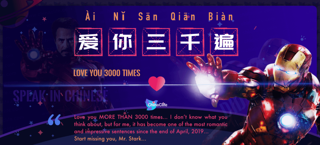 爱你三千遍，love you three thousand in Chinese, love you 3000 in Chinese, marvel's movie 2019, the avengers, the avengers 4 end game