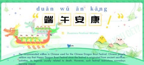 Say DuanWu Festival Greeting in Chinese: <br />端午安康 (duān wǔ ān kāng) <br />| Free Chinese Word Card Study with Pinyin