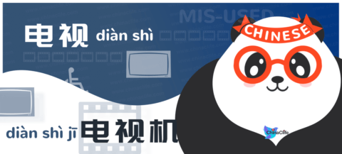 Distinguish Misused Chinese Nouns 电视 and 电视机