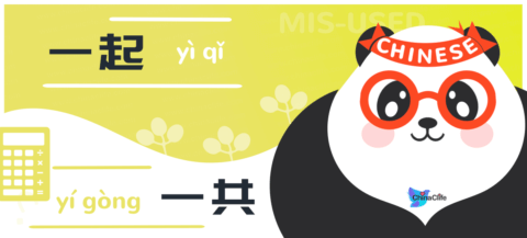 Distinguish Misused Chinese Adverbs between 一起 and 一共