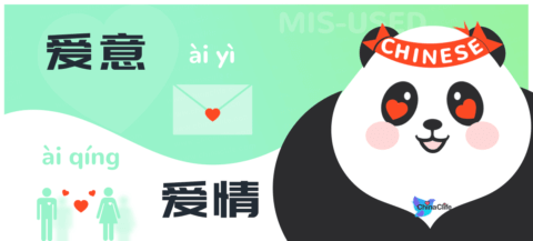 Learn Confused Chinese words aiyi and aiqing