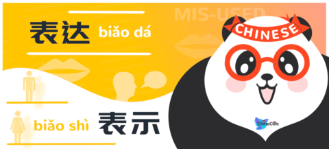 Distinguish Mis-used Chinese Words 表达 vs 表示