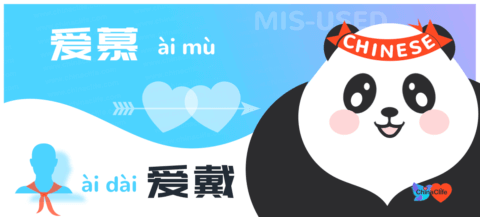 Distinguish Misused Chinese Verbs 爱慕 and 爱戴