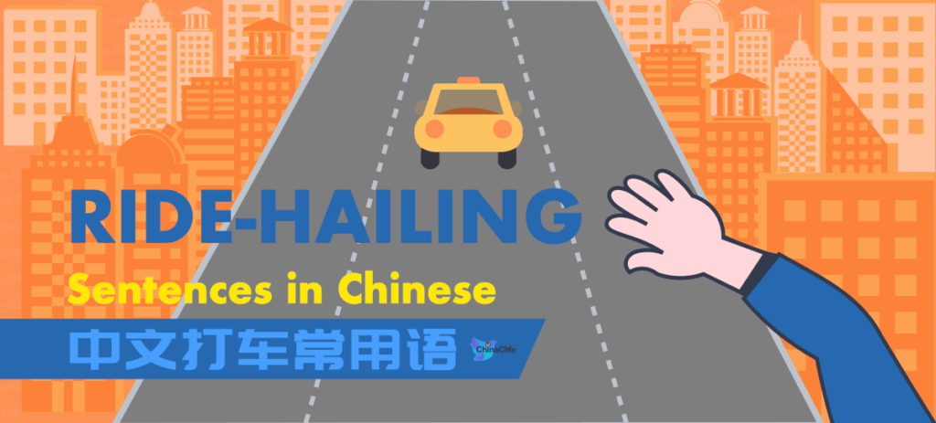 ride hailing sentences in Chinese