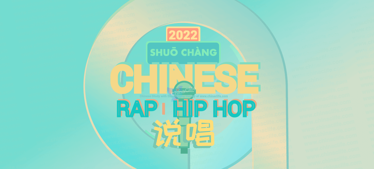 2022 January's Hot New Chinese Rap Hip-Hop Songs