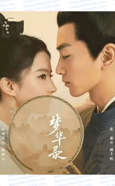 Latest New Popular Chinese Drama Series " A Dream of Splendor " aka. Meng Hua Lu is Airing on Netflix 2022