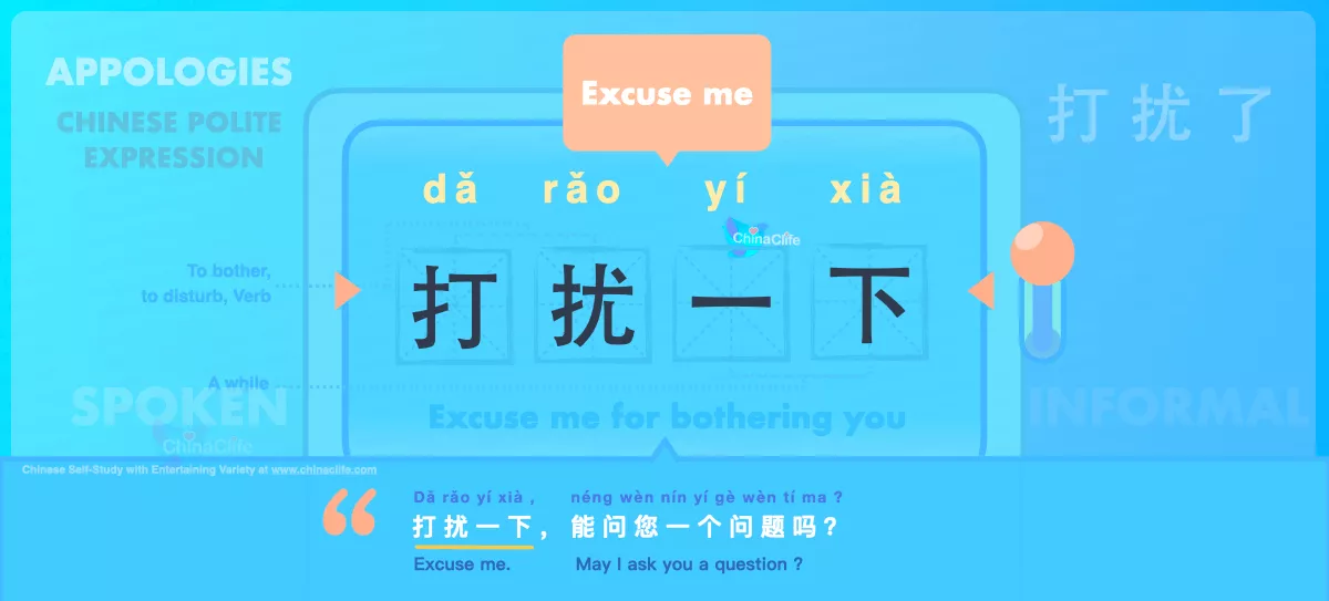 Chinese Flashcard Excuse For Bothering in Chinese 打扰一下 with Pinyin dǎ rǎo yí xià and Example Sentences